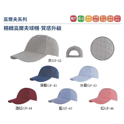 精緻高爾夫球帽-質感升級